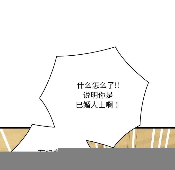亲密宝鉴 第14話 第128页