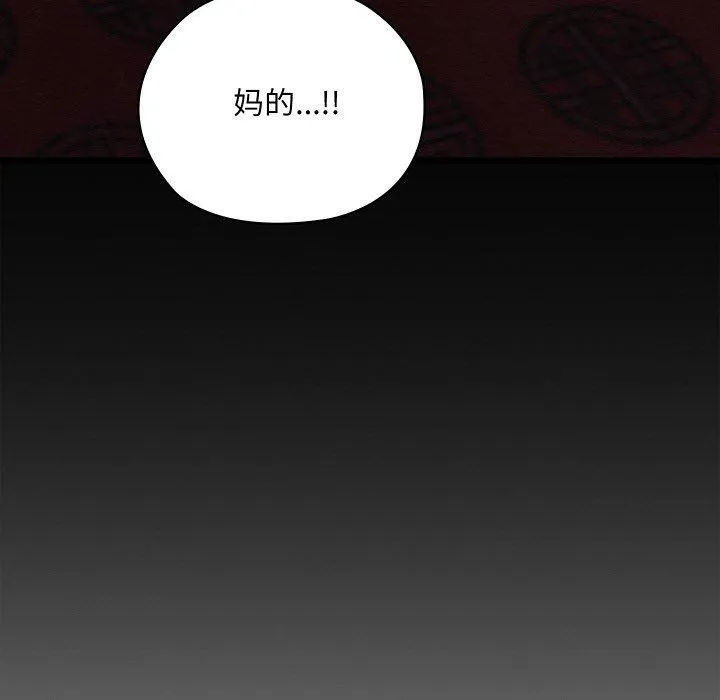 亲密宝鉴 第14話 第32页