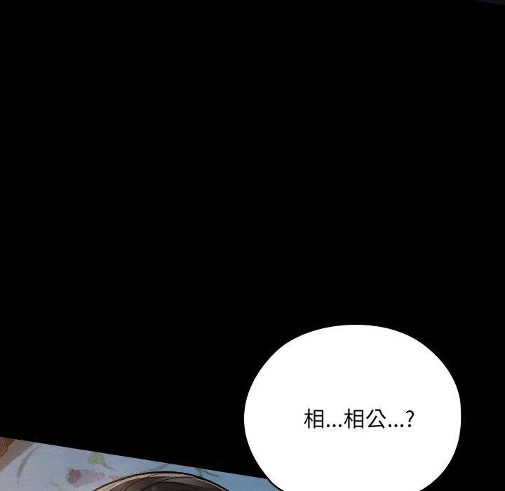 亲密宝鉴 第14話 第17页