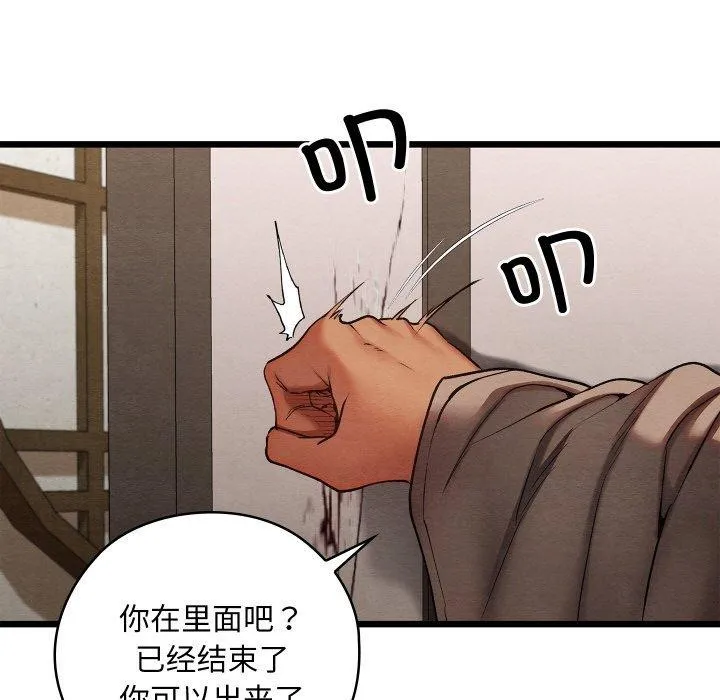亲密宝鉴 第14話 第103页