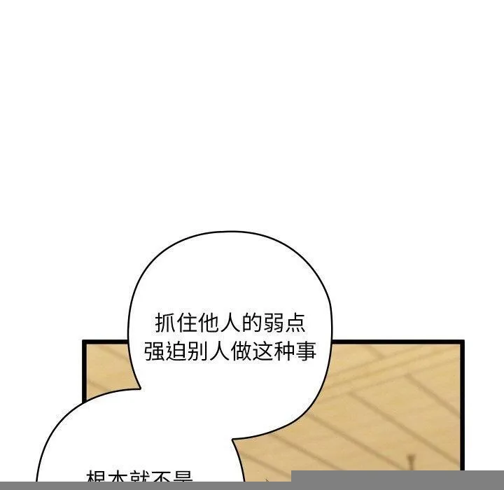 亲密宝鉴 第14話 第109页