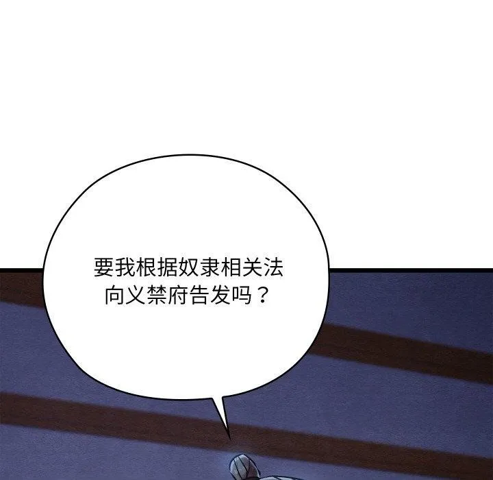 亲密宝鉴 第16話 第73页