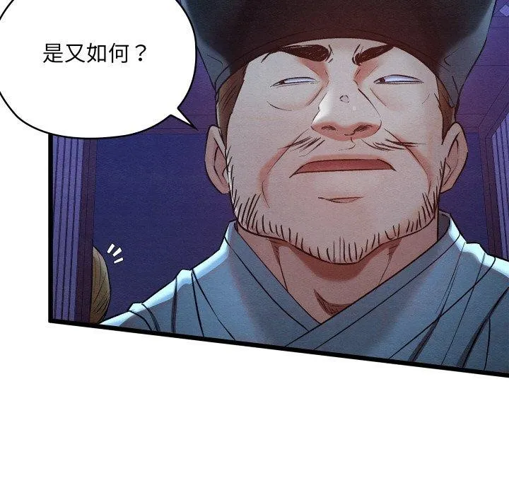 亲密宝鉴 第16話 第109页