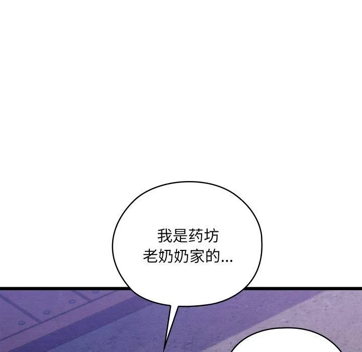 亲密宝鉴 第16話 第99页