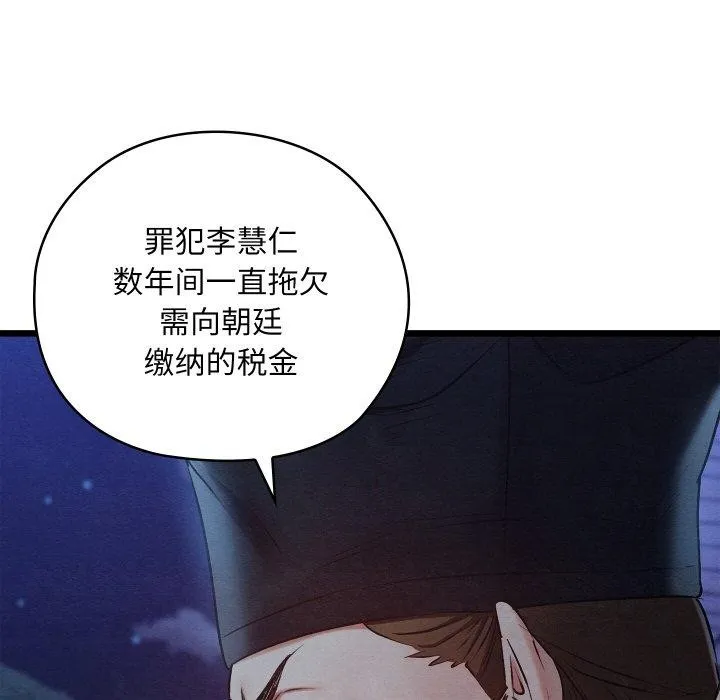 亲密宝鉴 第16話 第115页