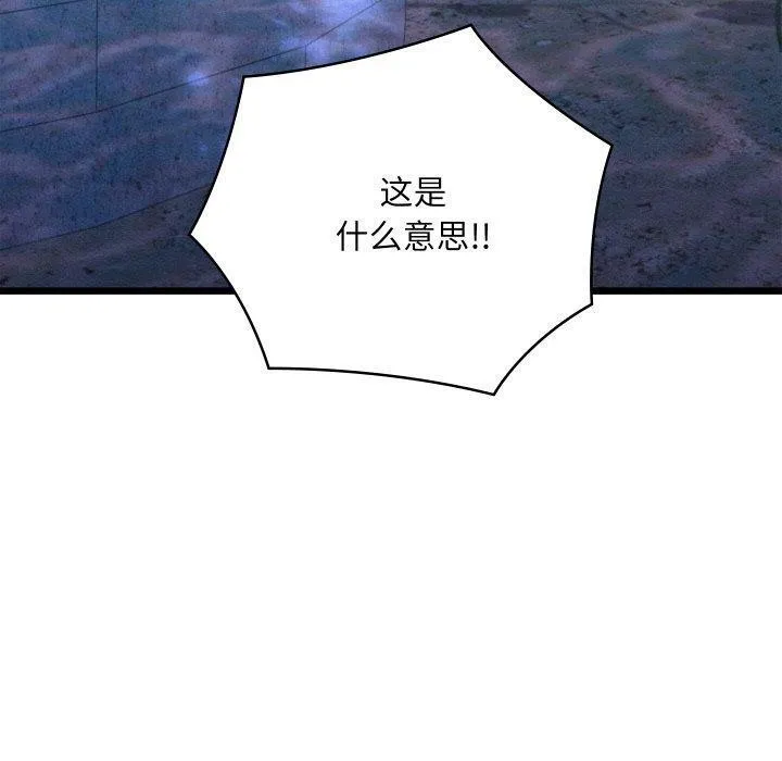 亲密宝鉴 第16話 第50页