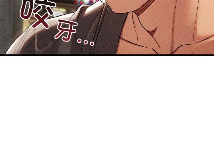 亲密宝鉴 第16話 第3页