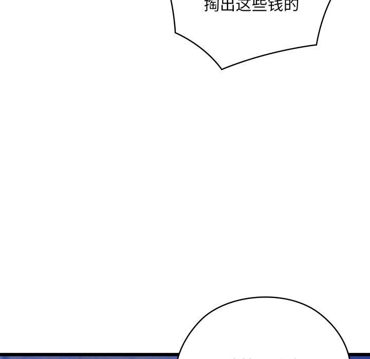 亲密宝鉴 第16話 第151页