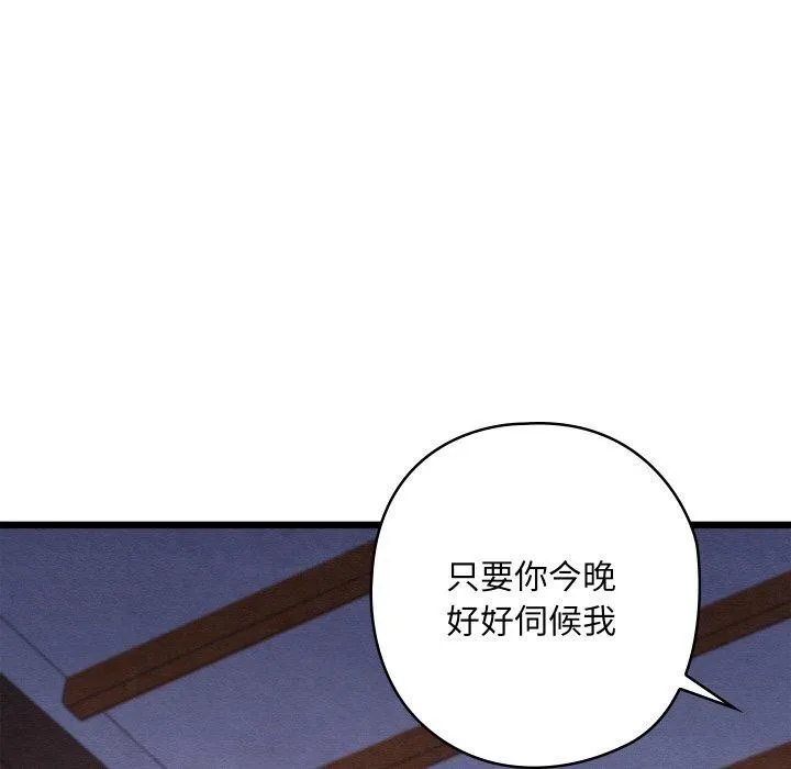 亲密宝鉴 第16話 第59页