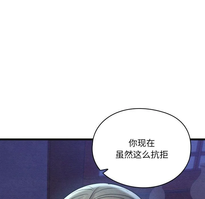 亲密宝鉴 第16話 第82页