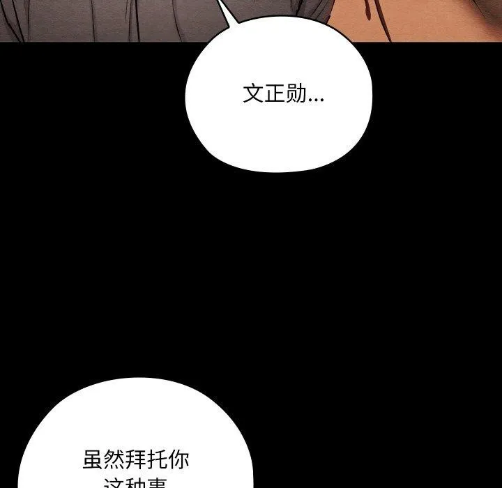 亲密宝鉴 第16話 第156页