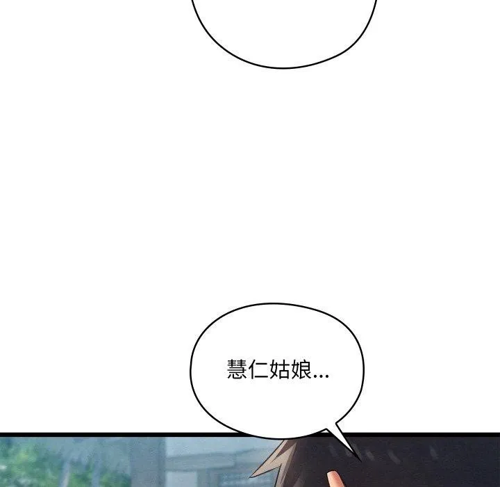 亲密宝鉴 第16話 第36页