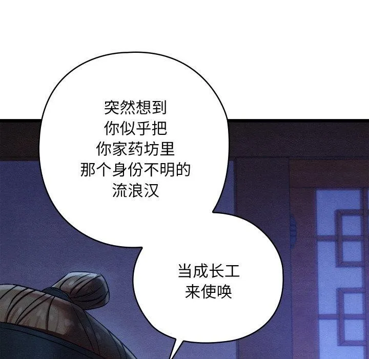 亲密宝鉴 第16話 第71页