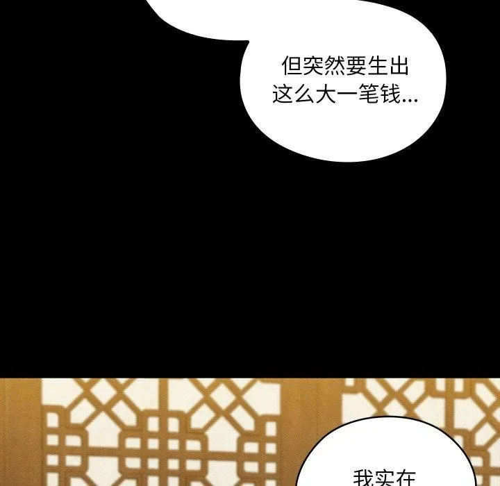 亲密宝鉴 第16話 第164页