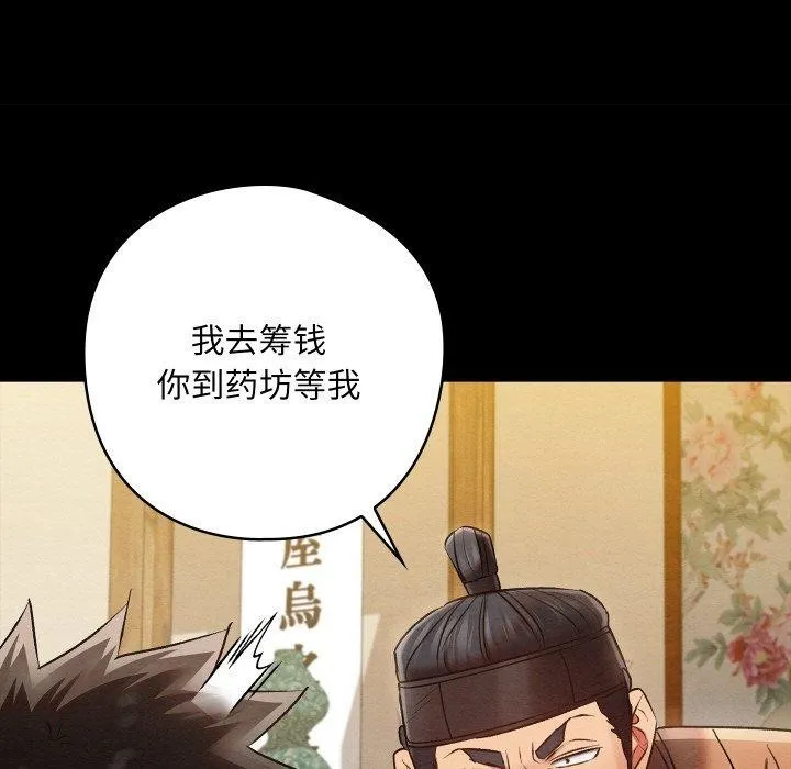 亲密宝鉴 第16話 第171页