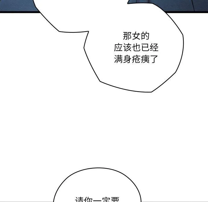 亲密宝鉴 第16話 第131页