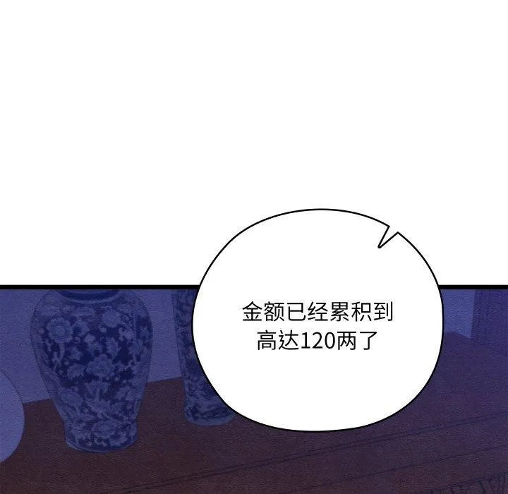 亲密宝鉴 第16話 第117页