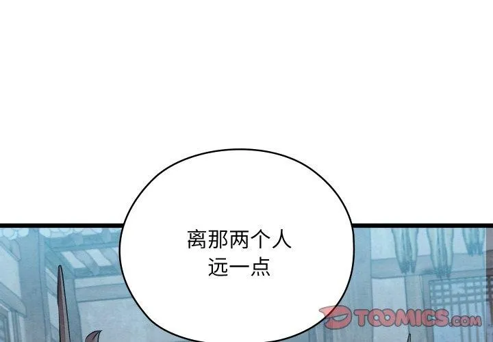 亲密宝鉴 第16話 第4页