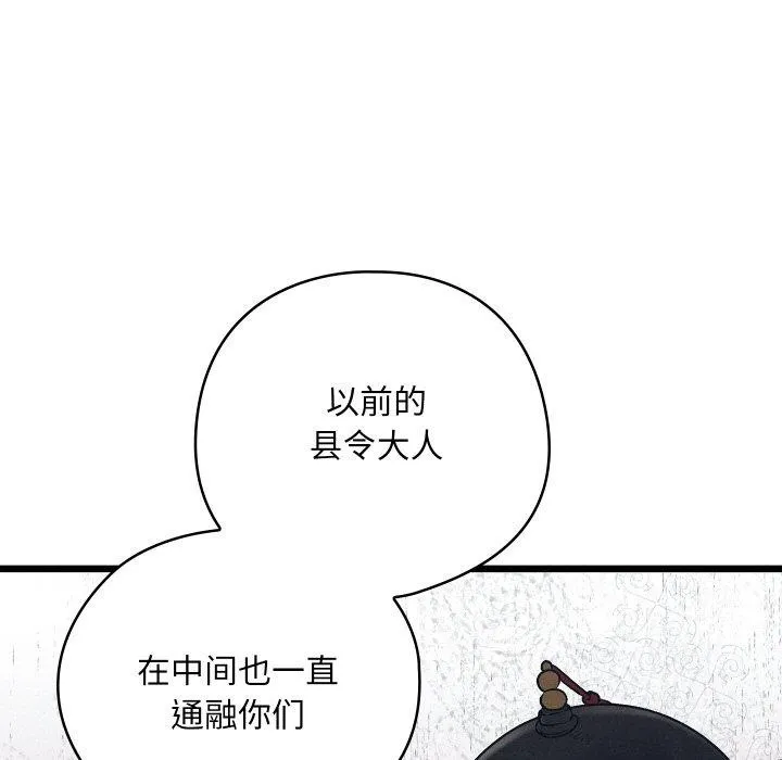亲密宝鉴 第16話 第31页