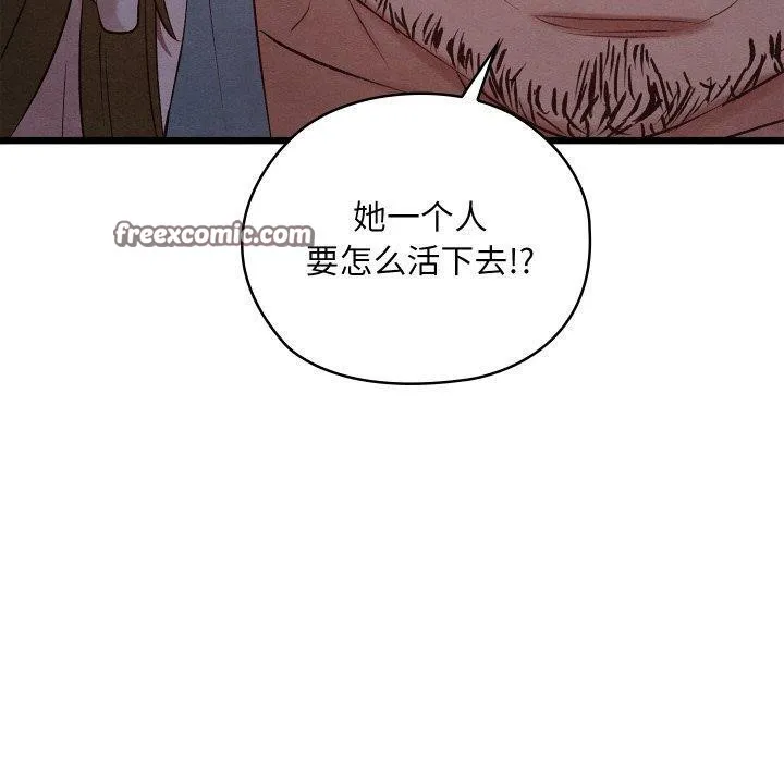 亲密宝鉴 第16話 第70页