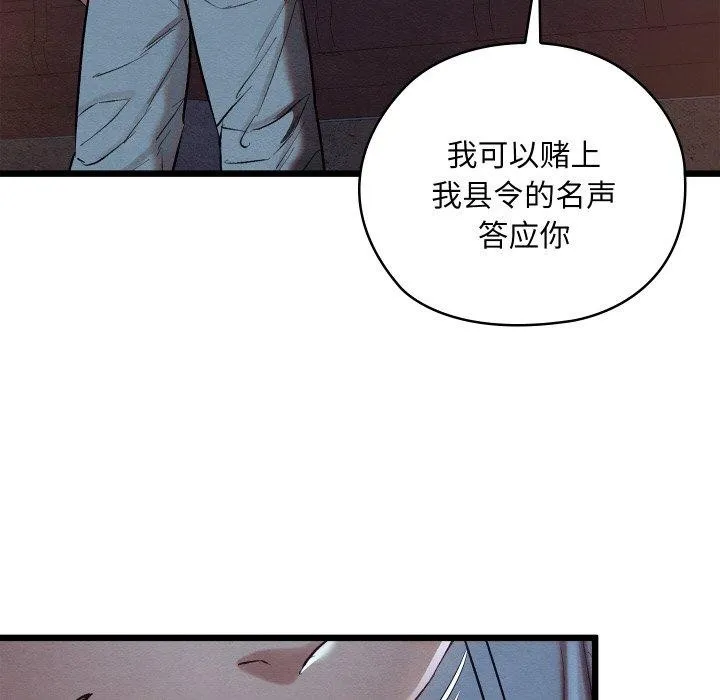 亲密宝鉴 第16話 第133页