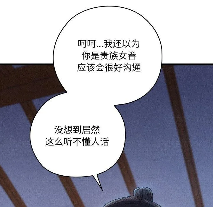 亲密宝鉴 第16話 第54页