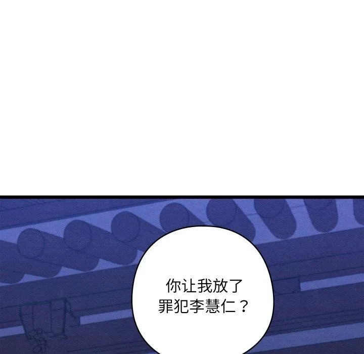 亲密宝鉴 第16話 第112页