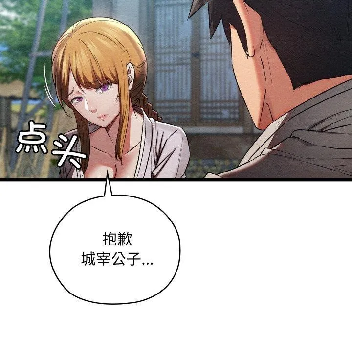 亲密宝鉴 第16話 第37页