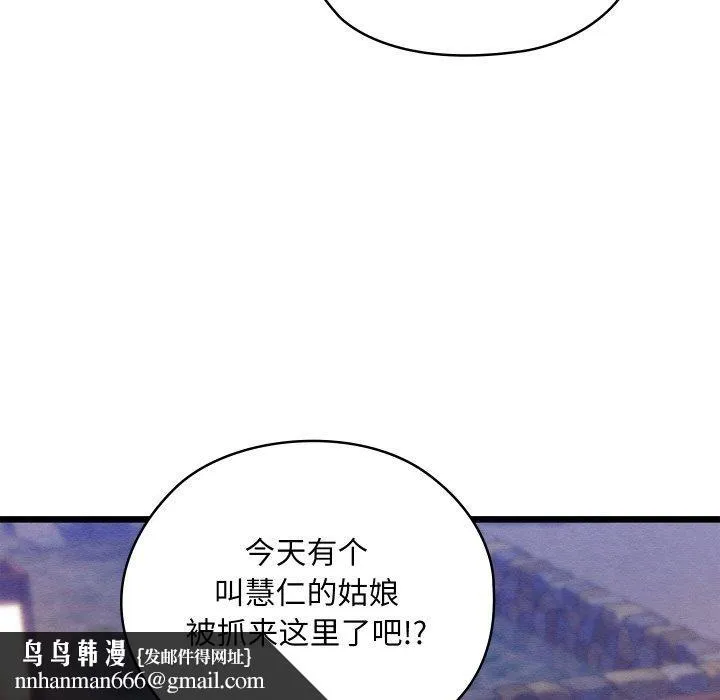 亲密宝鉴 第16話 第105页