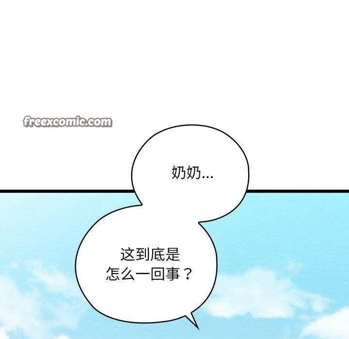 亲密宝鉴 第16話 第42页