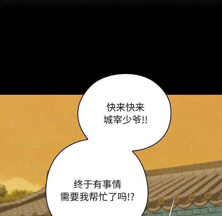 亲密宝鉴 第16話 第154页