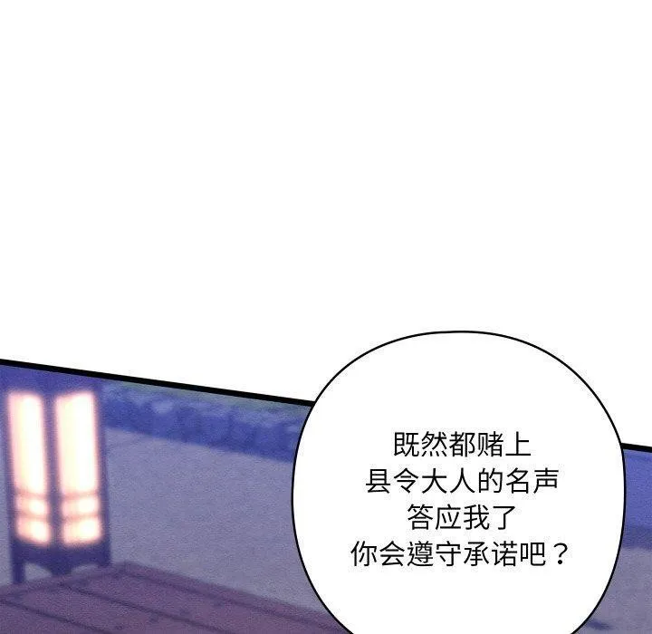 亲密宝鉴 第16話 第178页
