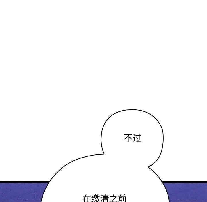 亲密宝鉴 第16話 第128页