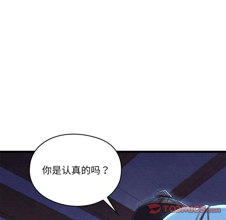 亲密宝鉴 第16話 第64页