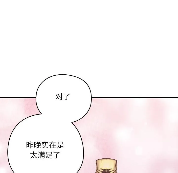 亲密宝鉴 第45話 第34页