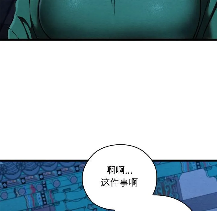 亲密宝鉴 第45話 第141页