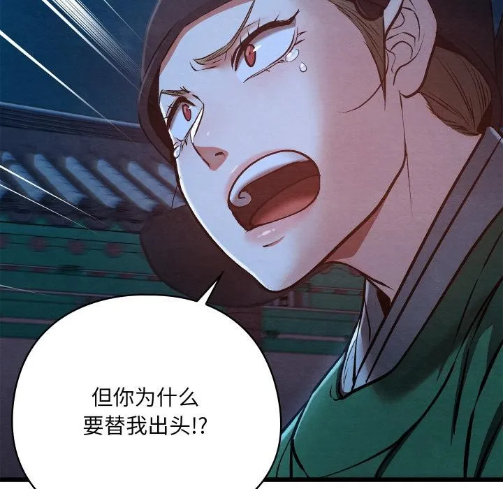 亲密宝鉴 第45話 第163页