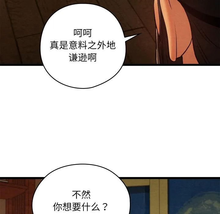 亲密宝鉴 第45話 第115页