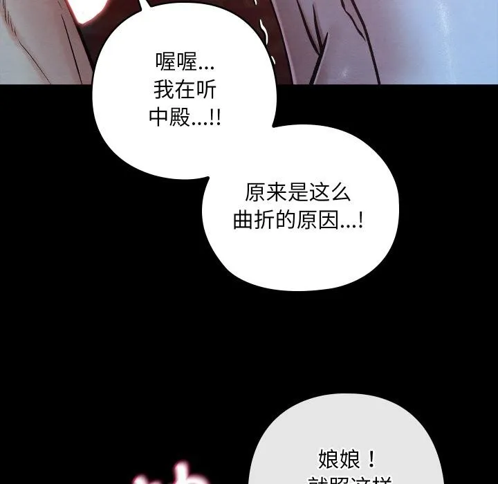 亲密宝鉴 第45話 第72页