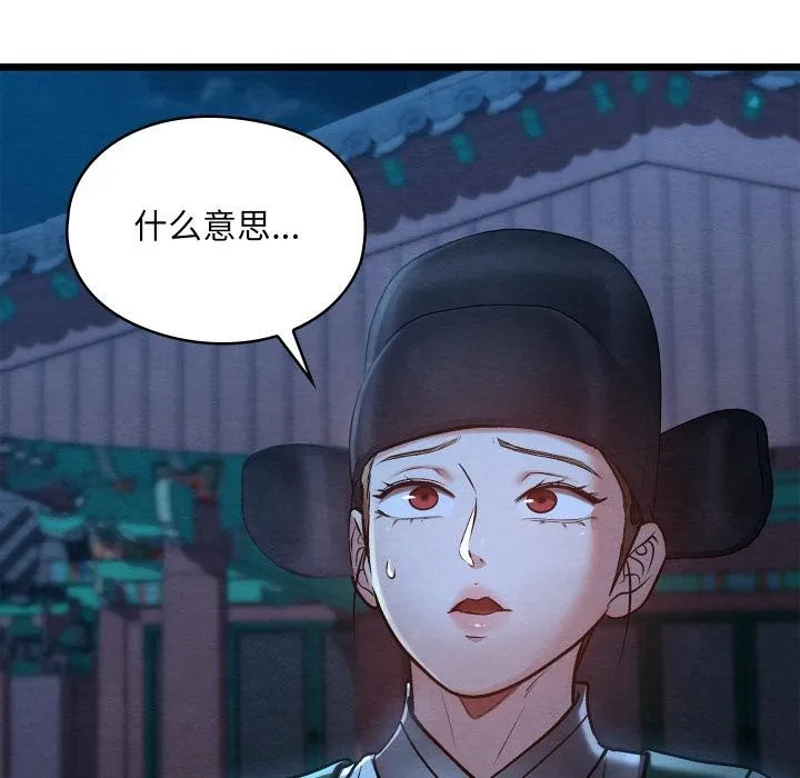 亲密宝鉴 第45話 第144页