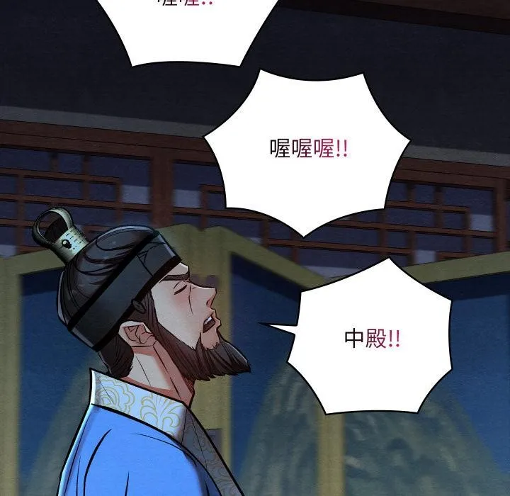 亲密宝鉴 第45話 第75页