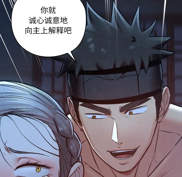 亲密宝鉴 第45話 第66页
