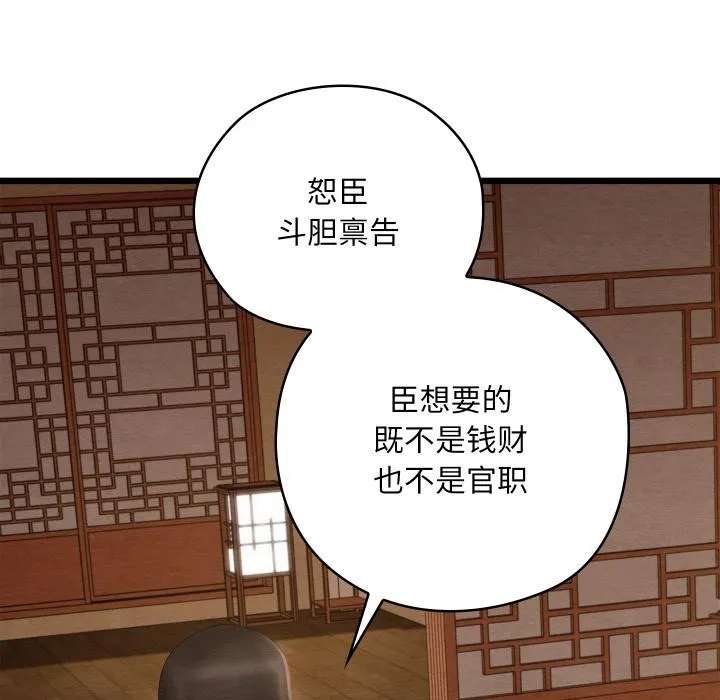 亲密宝鉴 第45話 第113页