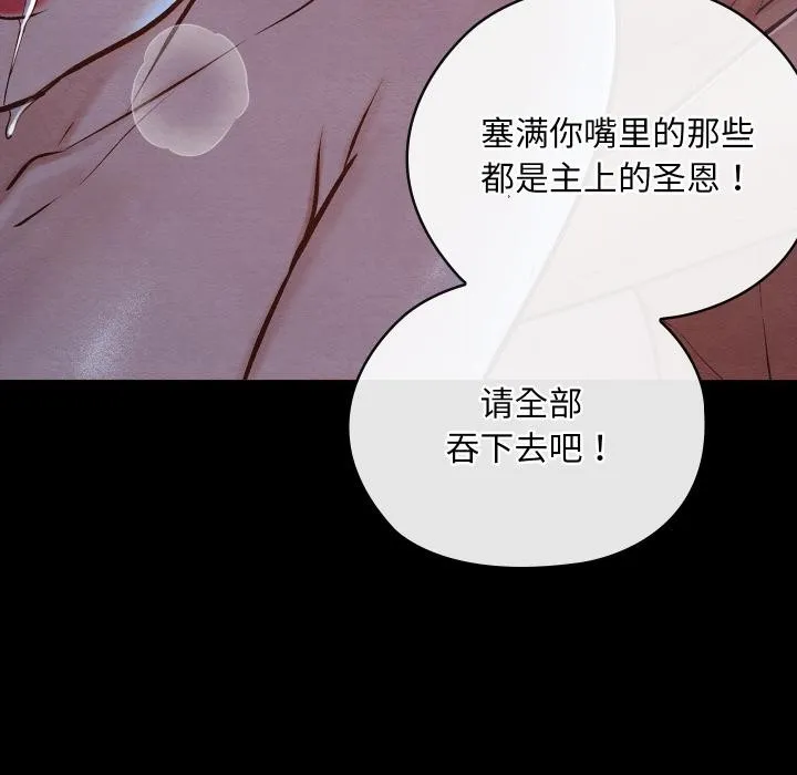 亲密宝鉴 第45話 第81页