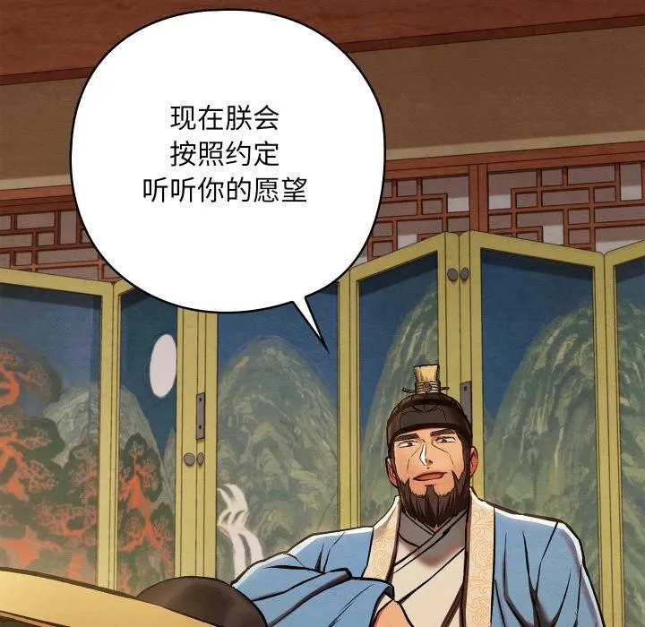亲密宝鉴 第45話 第109页