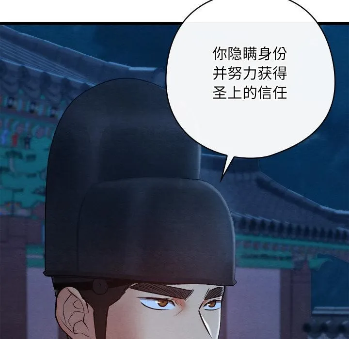 亲密宝鉴 第45話 第146页