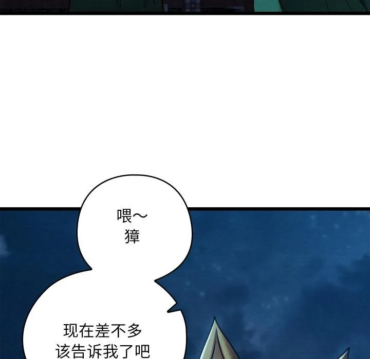 亲密宝鉴 第45話 第8页