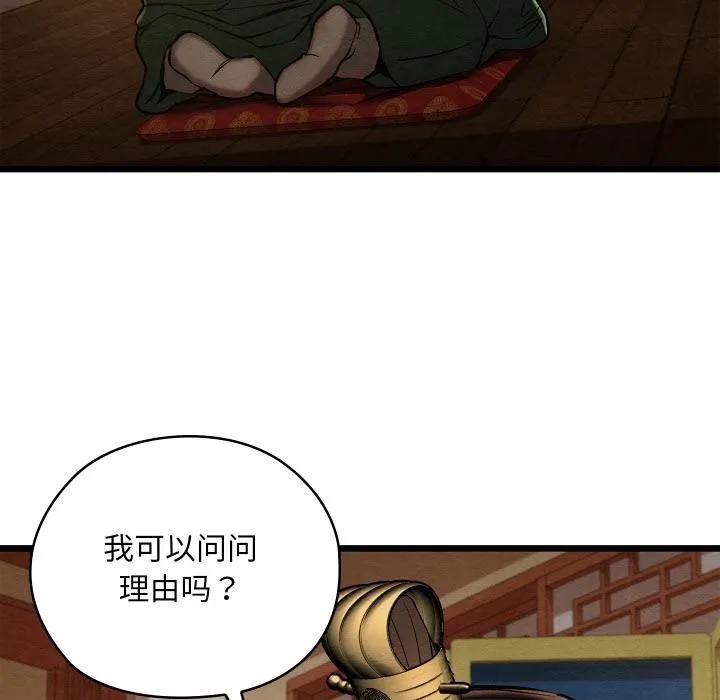 亲密宝鉴 第45話 第128页