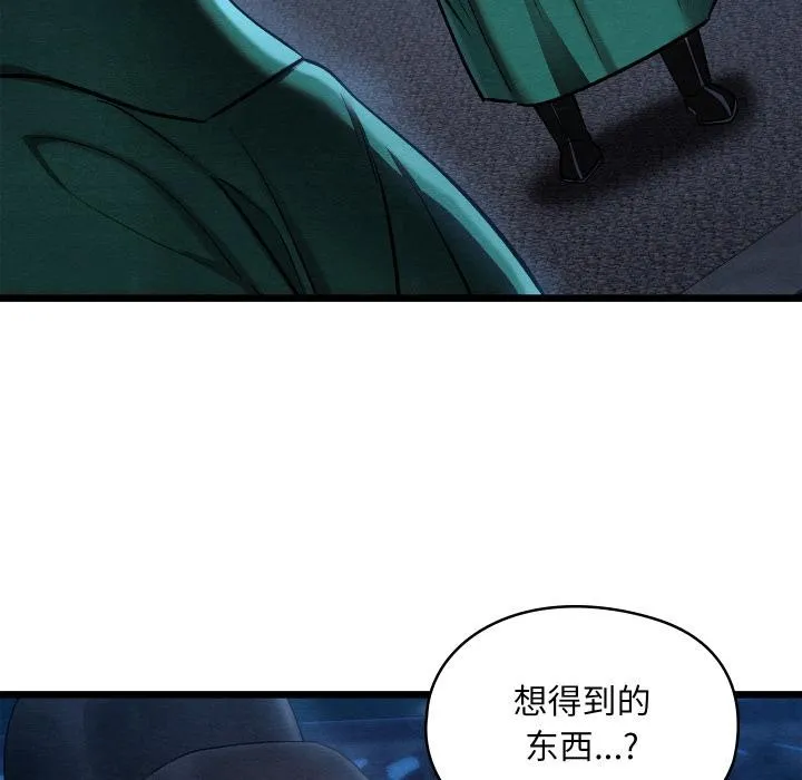 亲密宝鉴 第45話 第14页