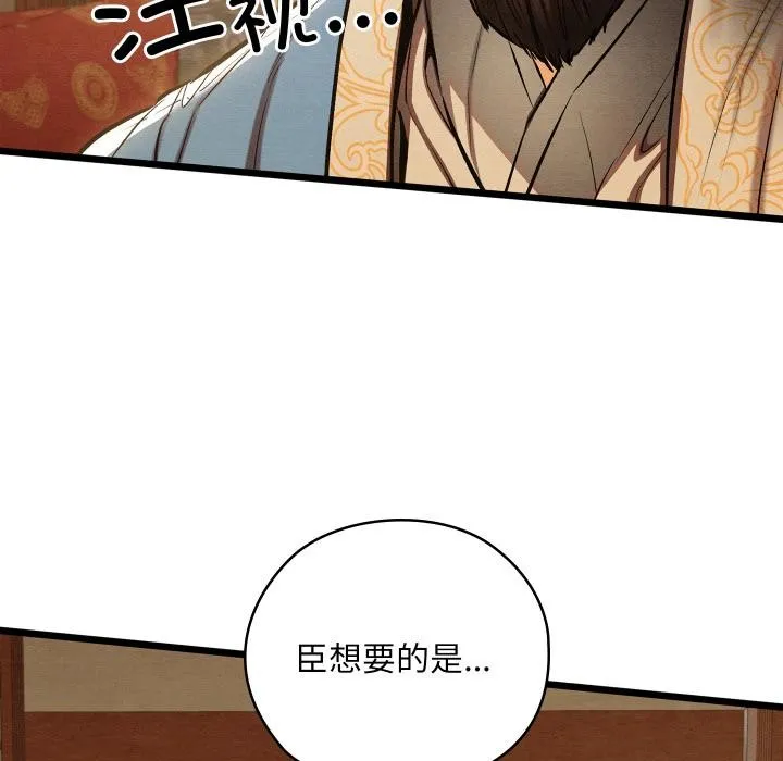 亲密宝鉴 第45話 第117页